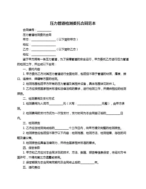 压力管道检测委托合同范本