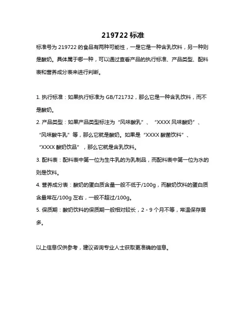 219722标准