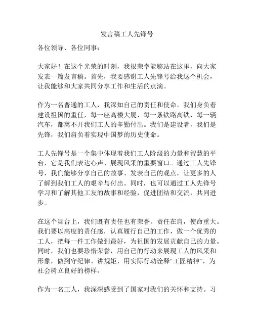 发言稿工人先锋号