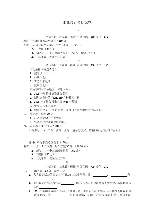 工业设计考研试题