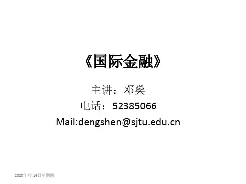 1国际金融概述