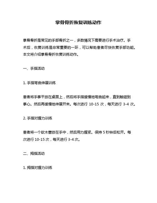 掌骨骨折恢复训练动作