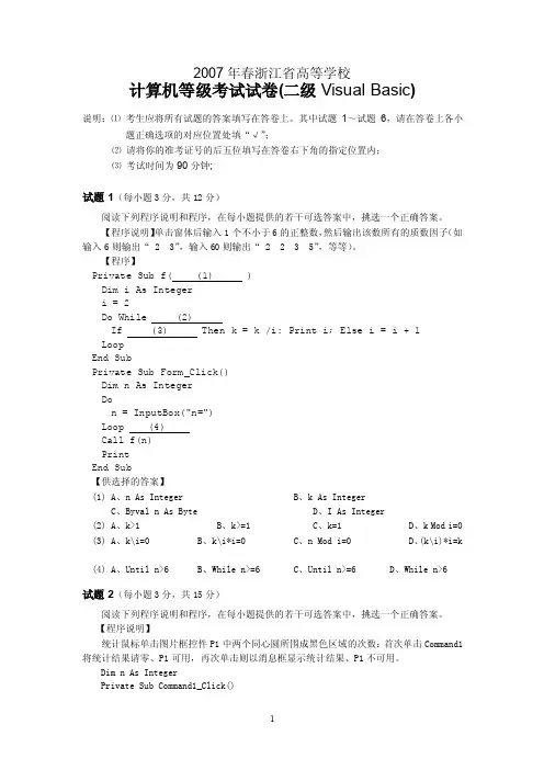 浙江省计算机二级考试试卷真题及答案（2004-2007）