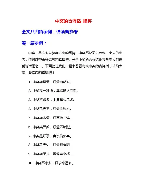 中奖的吉祥话 搞笑