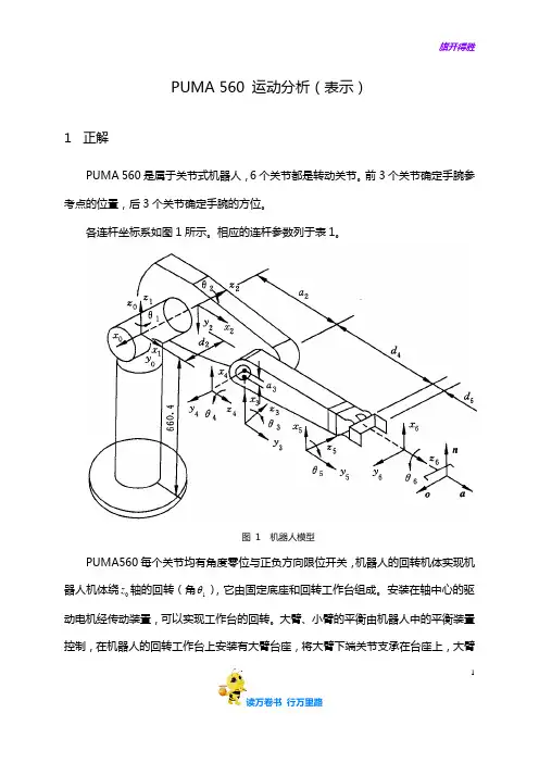 【发那科FANUC机器人】机器人学得一个正运动学的例子