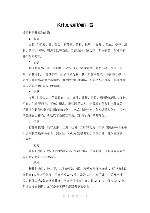 吃什么养肝护肝排毒