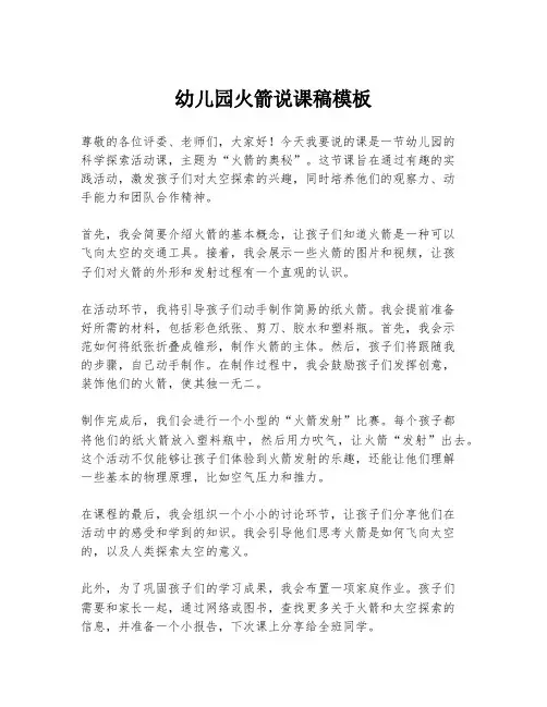 幼儿园火箭说课稿模板