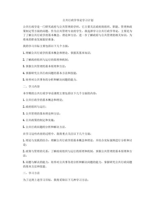公共行政学导论学习计划