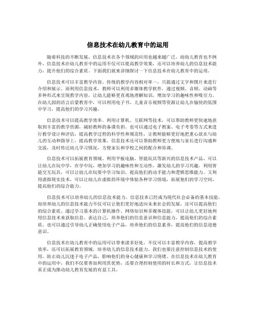 信息技术在幼儿教育中的运用