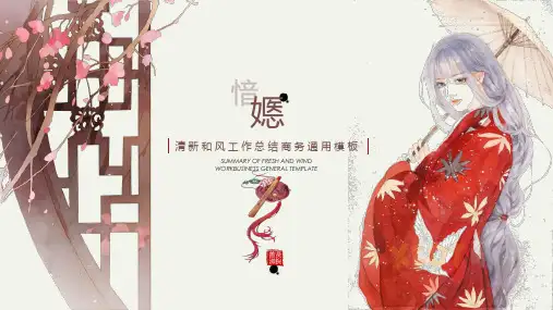中国风商务通用PPT模板