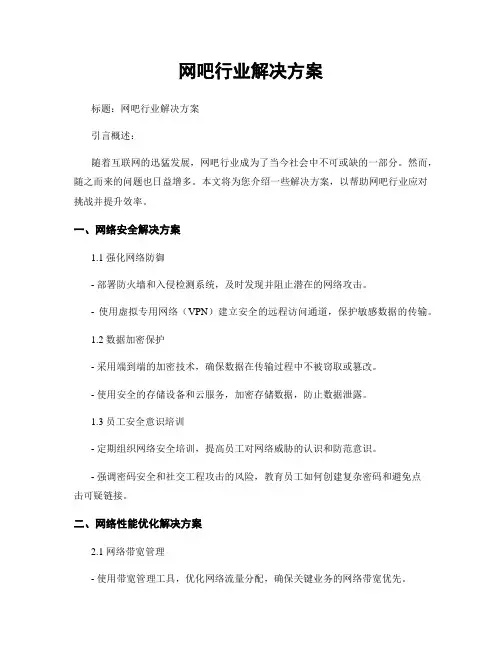 网吧行业解决方案
