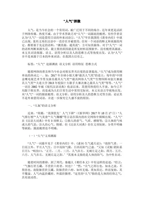 “人气”探微