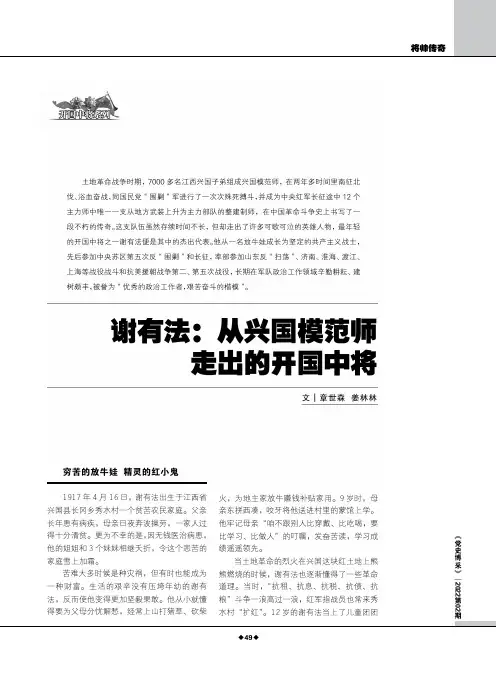 谢有法从兴国模范师走出的开国中将