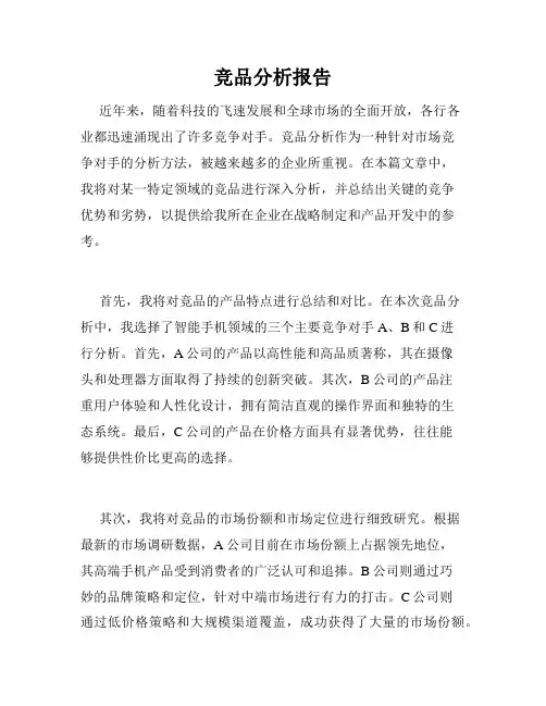 竞品分析报告