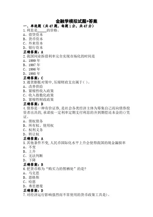 金融学模拟试题+答案 (4)