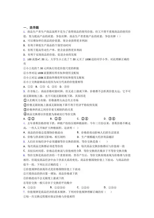 (易错题精选)最新时事政治—价值规律的全集汇编及解析