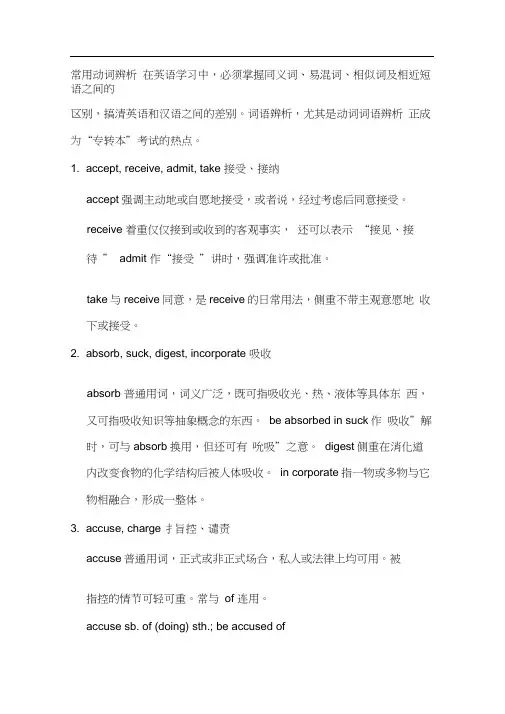 (完整版)常用动词辨析