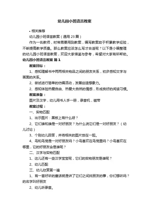 幼儿园小班语言教案