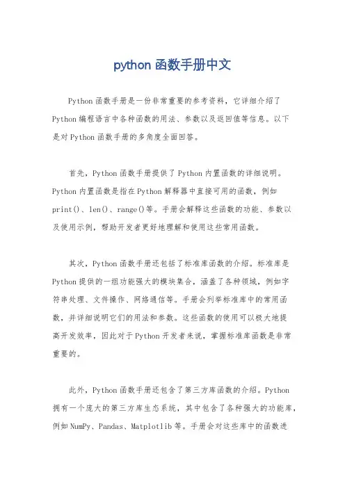 python函数手册中文