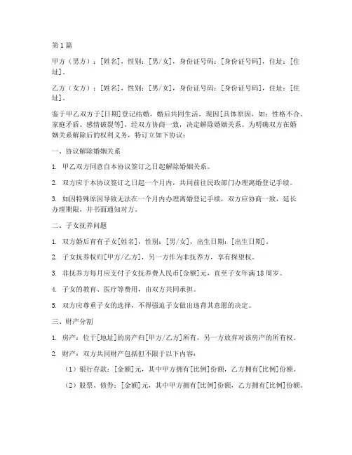 律师拟分手协议书范本(3篇)