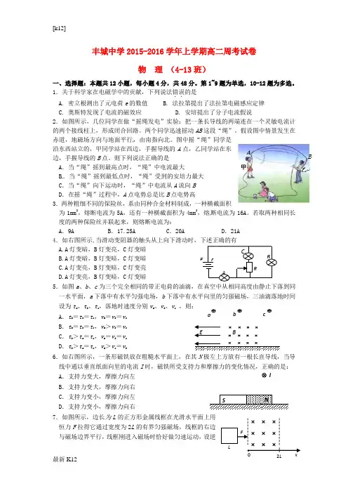 [推荐学习]高二物理上学期周练试题(重点班,1.10)