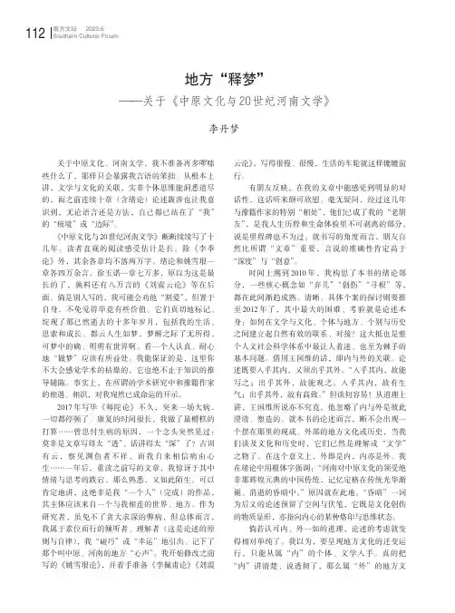 地方“释梦”——关于《中原文化与20世纪河南文学》