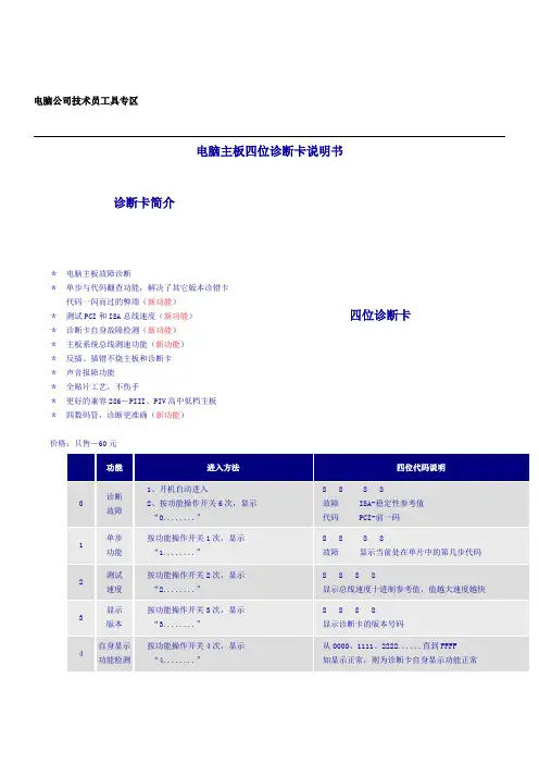 电脑主板四位诊断卡说明书