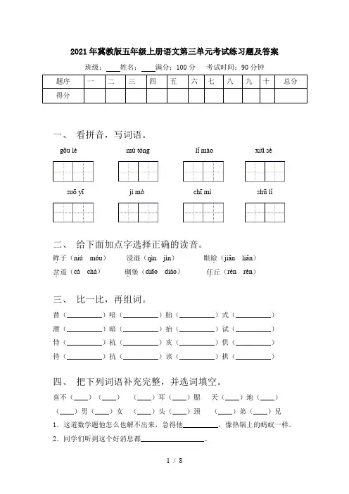2021年冀教版五年级上册语文第三单元考试练习题及答案
