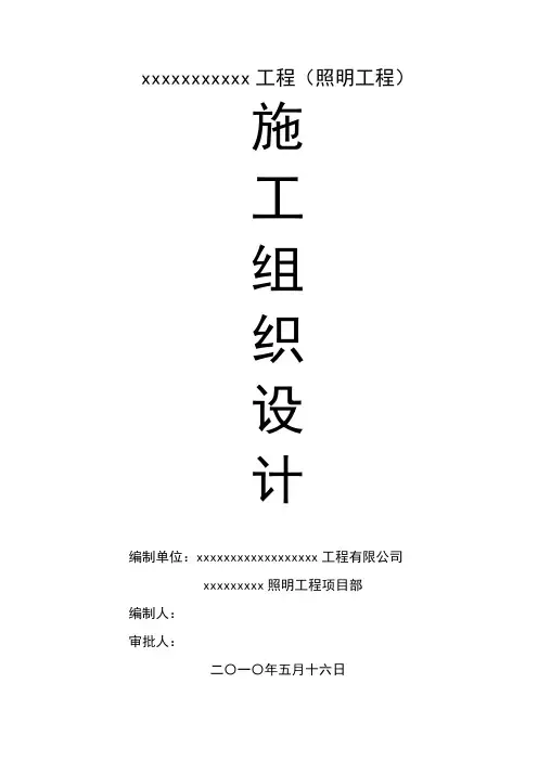 城市景观照明工程施工组织设计#路灯安装#电缆敷设