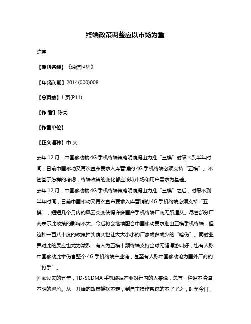 终端政策调整应以市场为重