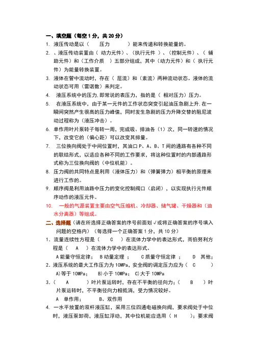 液压传动试题(答案)