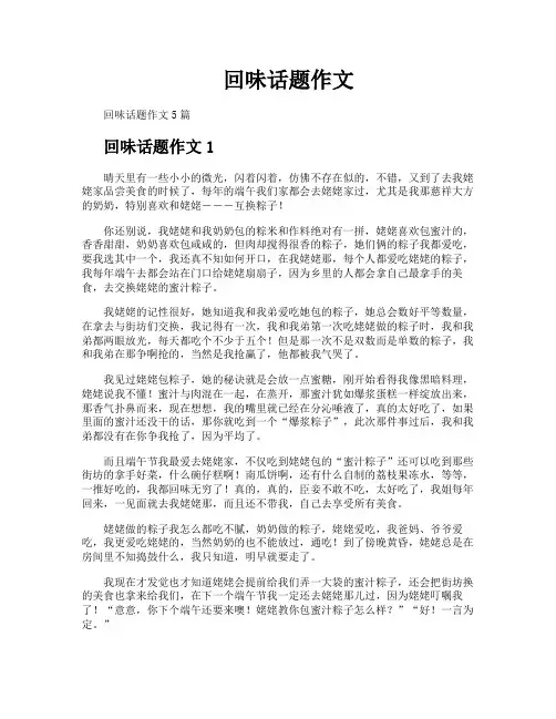 回味话题作文