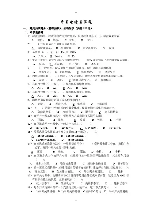 最新开关电源工程师考试试题
