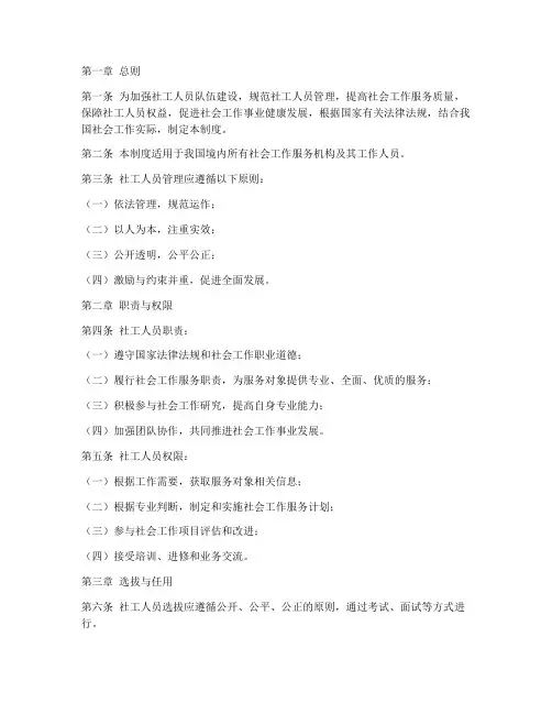 社工人员的管理制度