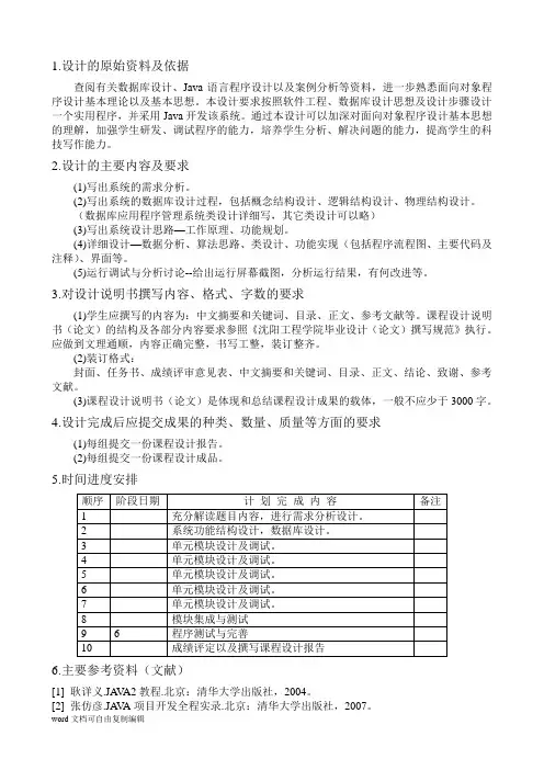 学生选课管理系统 JAVA