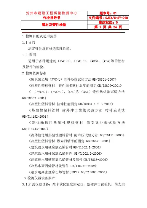 管材试验作业指导书