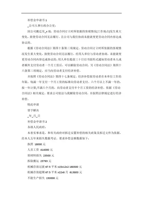 关于补偿金申请书
