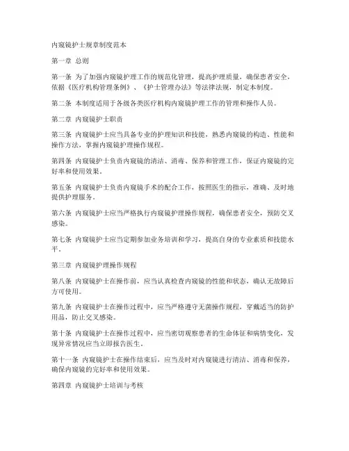 内窥镜护士规章制度范本