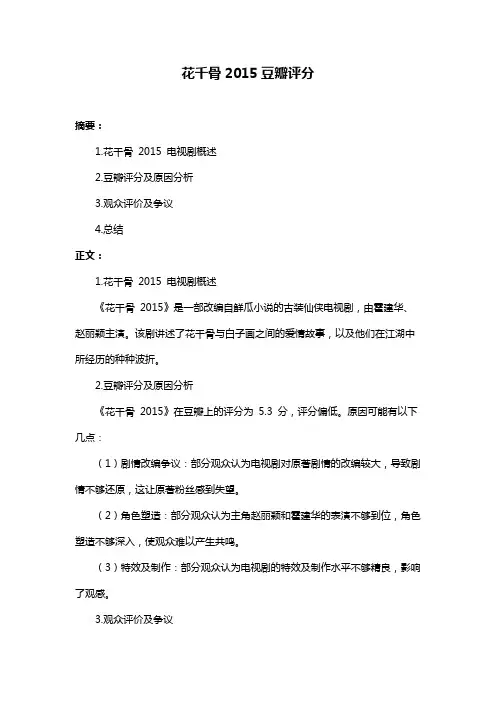 花千骨2015豆瓣评分