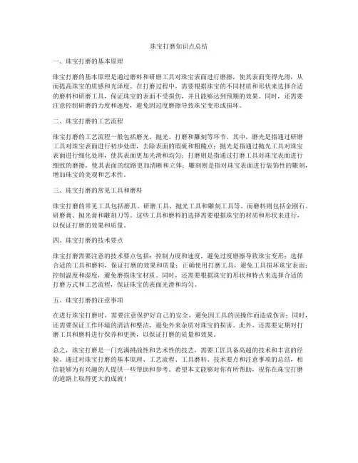 珠宝打磨知识点总结