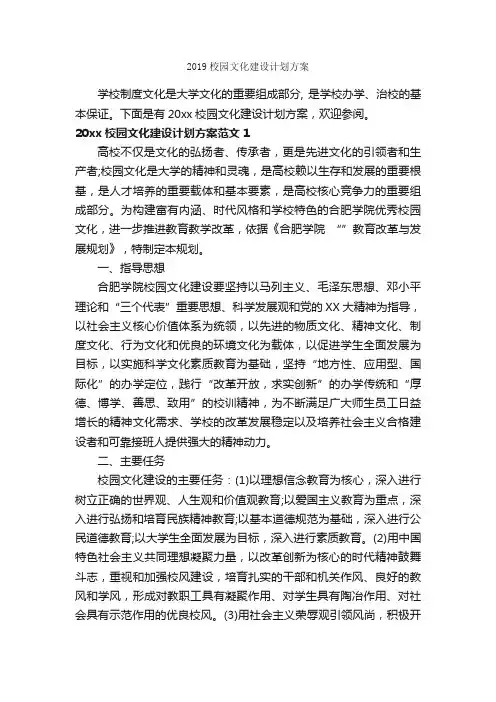 2019校园文化建设计划方案_建设方案_