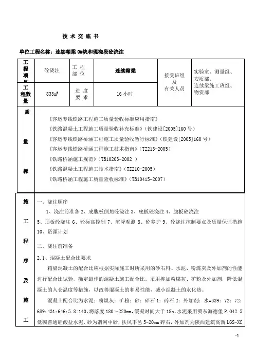 连续梁混凝土施工技术交底