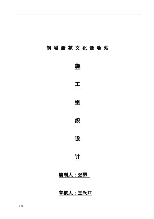 文化活动站施工组织设计