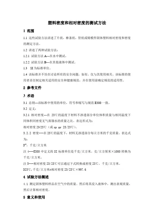 ASTM D792-2007塑料密度和相对密度试验方法
