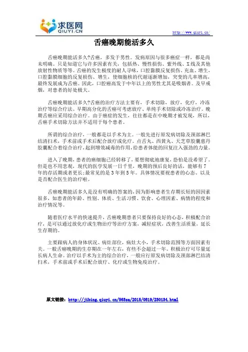 舌癌晚期能活多久