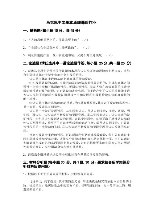 马克思主义基本原理课后作业