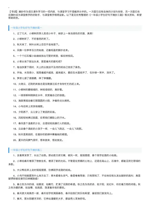 一年级小学生好句子摘抄三篇