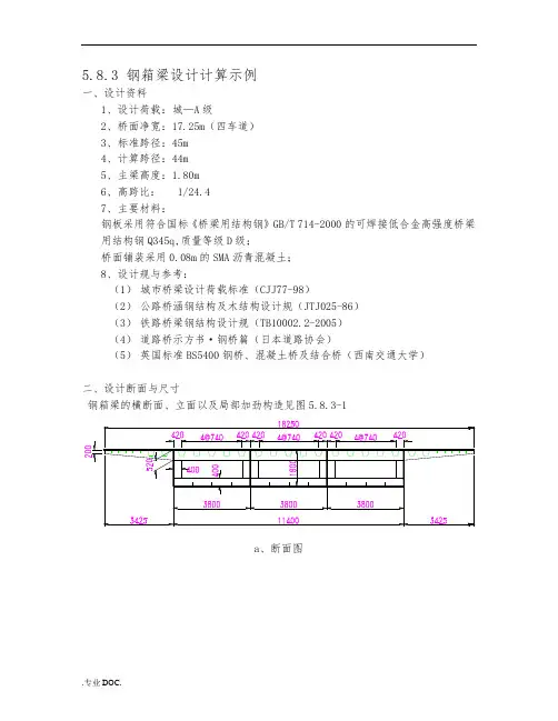 钢箱梁计算示例-20061116
