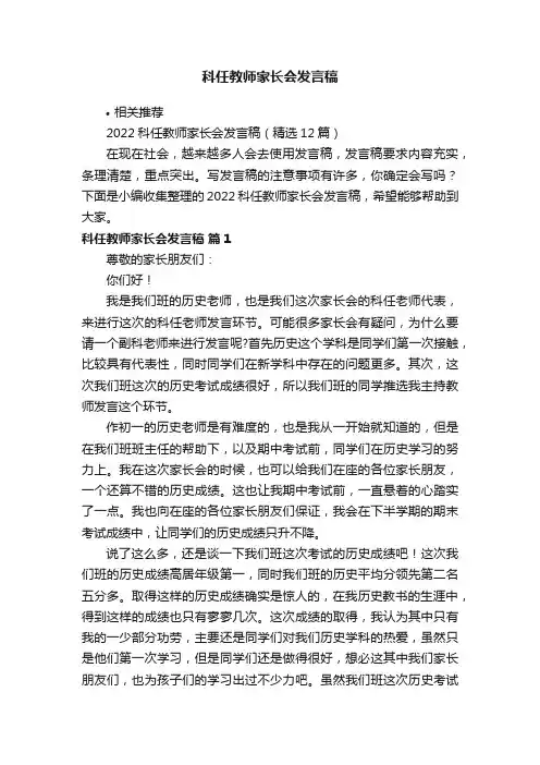 科任教师家长会发言稿