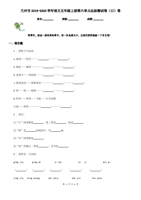 兰州市2019-2020学年语文五年级上册第六单元达标测试卷(II)卷